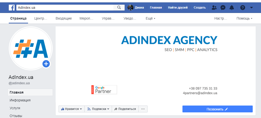 Статичная обложка. Пример Adindex.ua Статичная обложка в Facebook. Пример Adindex.ua